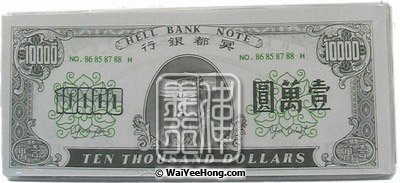 Joss Paper, Hell (Heaven) Bank Note (美金冥紙) - Click Image to Close