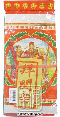 Joss Paper Bundle, Bi Kwan Dai (拜關帝) - Click Image to Close