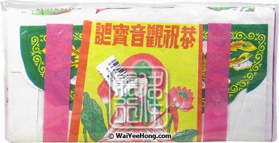 Joss Paper Bundle, Bi Kwoon Yum (Guanyin) (拜觀音) - Click Image to Close