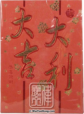 Red Envelopes (6pc Hong Bao, Lai See, Lucky Envelopes) (大吉大利利事封) - Click Image to Close
