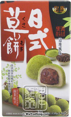 Japanese Mochi Rice Cake (Matcha & Red Azuki Bean) (皇族日式草餅(抹茶红豆)) - Click Image to Close