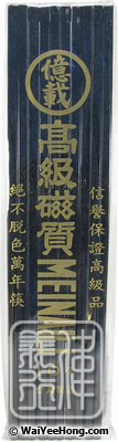 Black Melamine Chopsticks (10 Pairs) (黑色膠筷子) - Click Image to Close