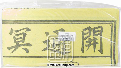 Ming Tung Ji Joss Paper (冥通紙) - Click Image to Close