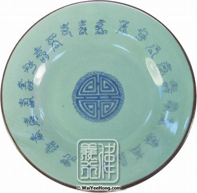 15cm Round Side Plate (Green With Chinese Characters) (6寸平碟) - Click Image to Close