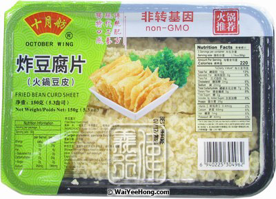 Fried Beancurd Sheets (十月舫炸豆腐片 (火鍋豆皮)) - Click Image to Close