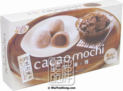 Cacao Mochi (Chocolate) (皇族可可麻糬 (巧克力)) - Click Image to Close