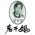 Lao Gan Ma