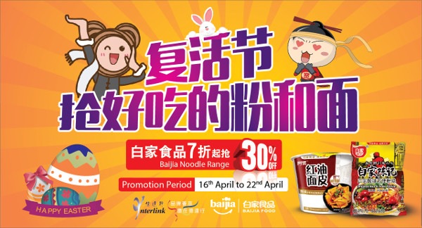 Bai Jia Noodles Promotion 2017